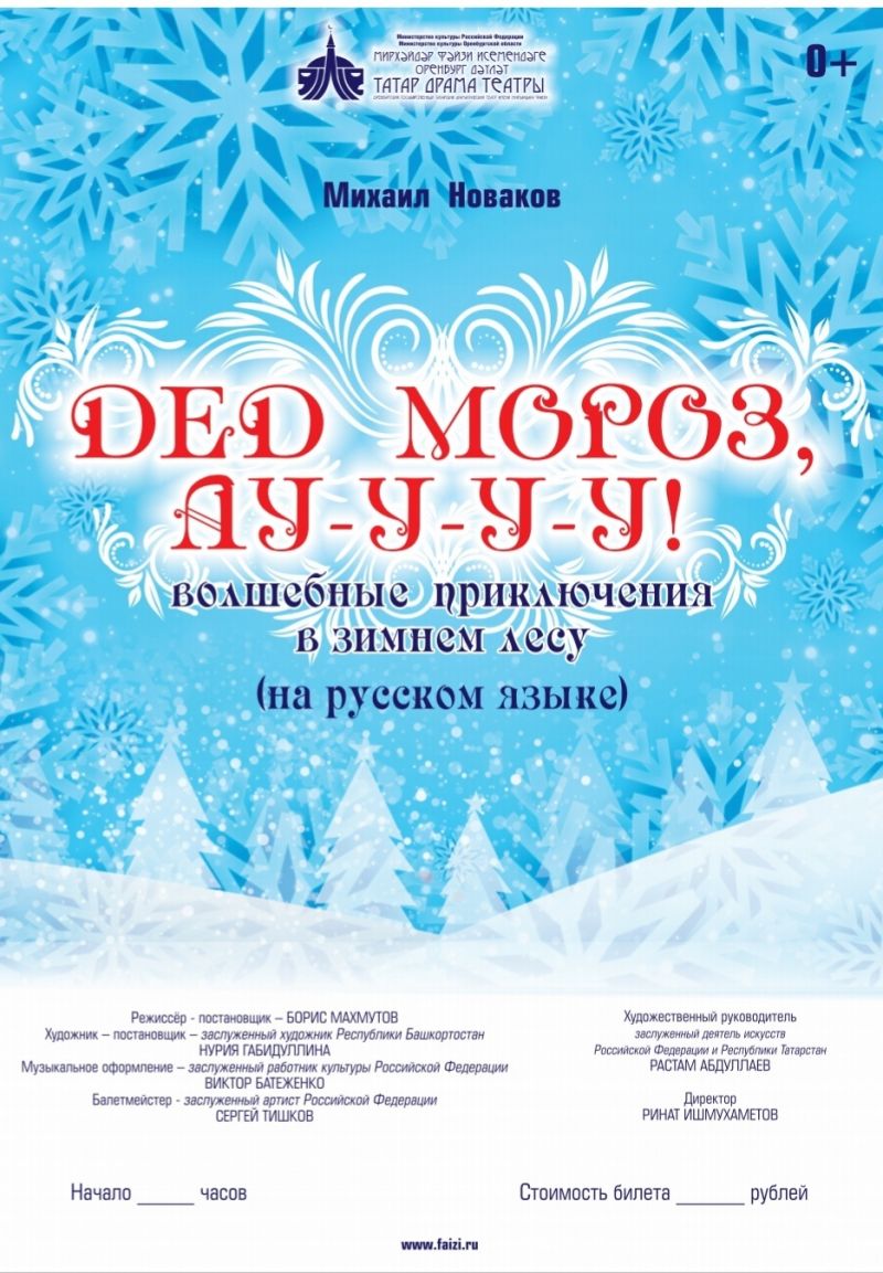 Премьера новогодней сказки в театре!