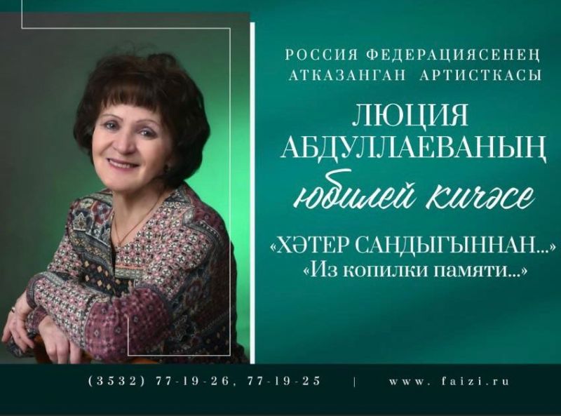 Юбилейный вечер заслуженной артистки Л.К.АБДУЛЛАЕВОЙ