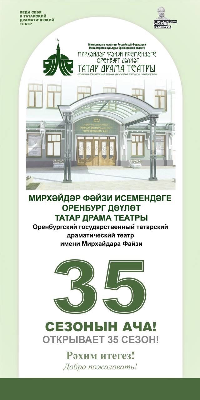 ОТКРЫТИЕ 35 СЕЗОНА!