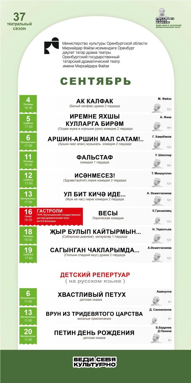 Театральный сентябрь начинается здесь!