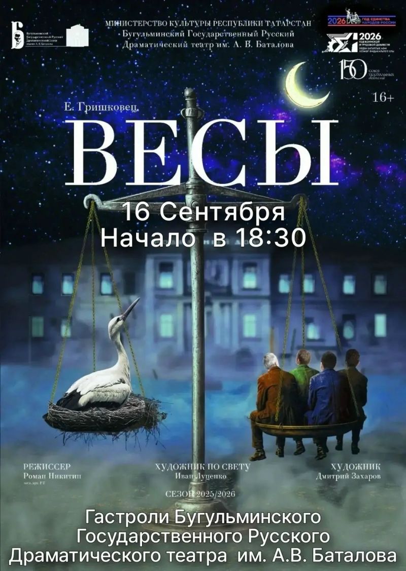 Гастроли