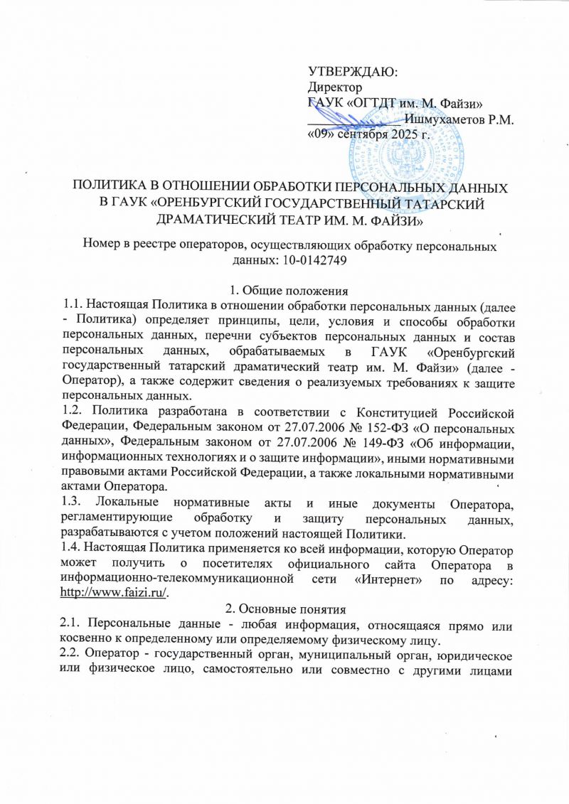 Политика в отношении обработки персональных данных