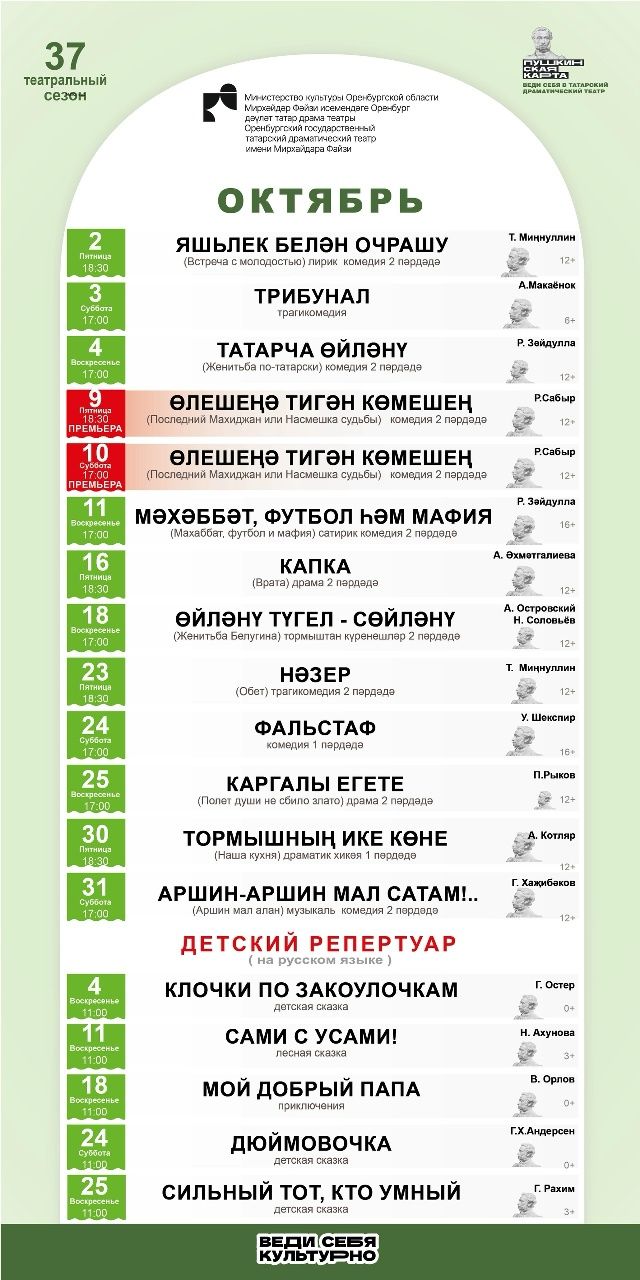 Репертуар на октябрь